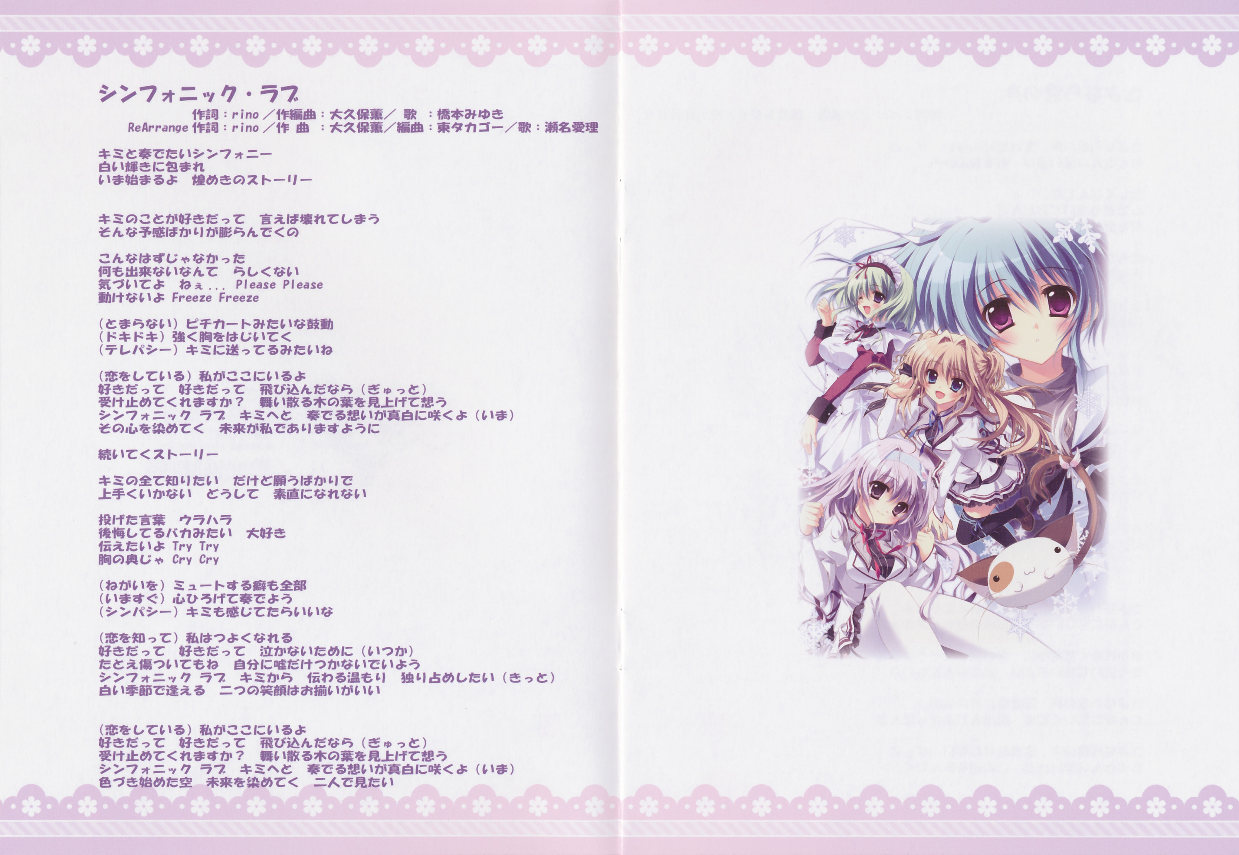 Mashiroiro Symphony -Love is pure white- Sound Track (2009